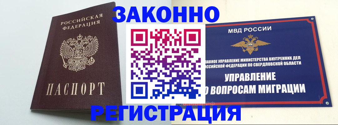 прописка 2025 в Верхней Пышме